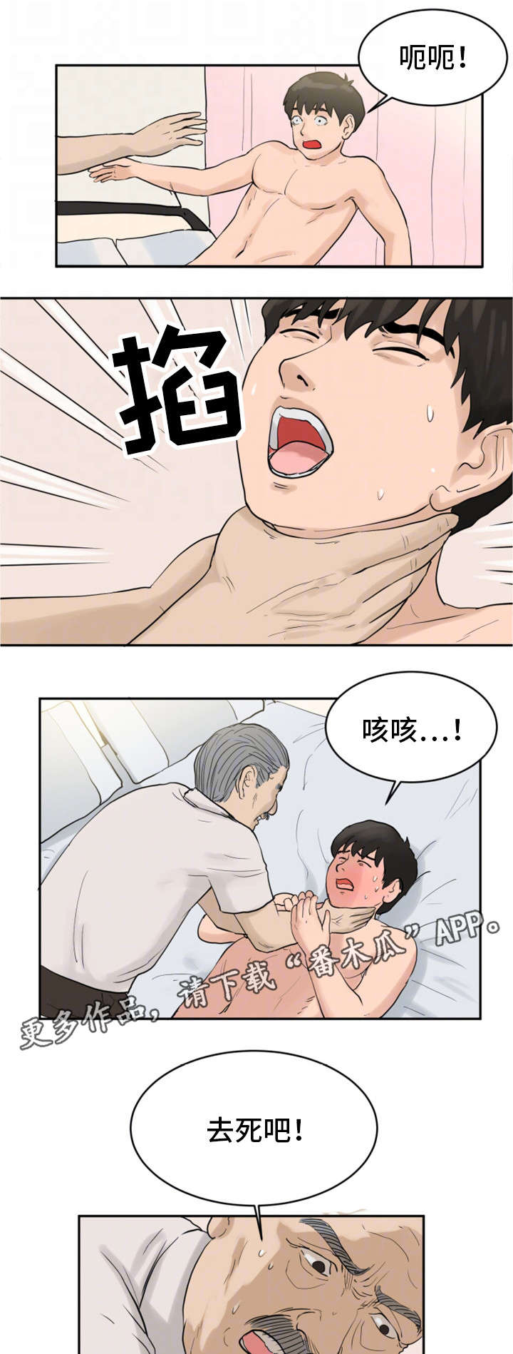 邪恶冥刻电脑版下载免费版中文漫画,第33章：老不死5图