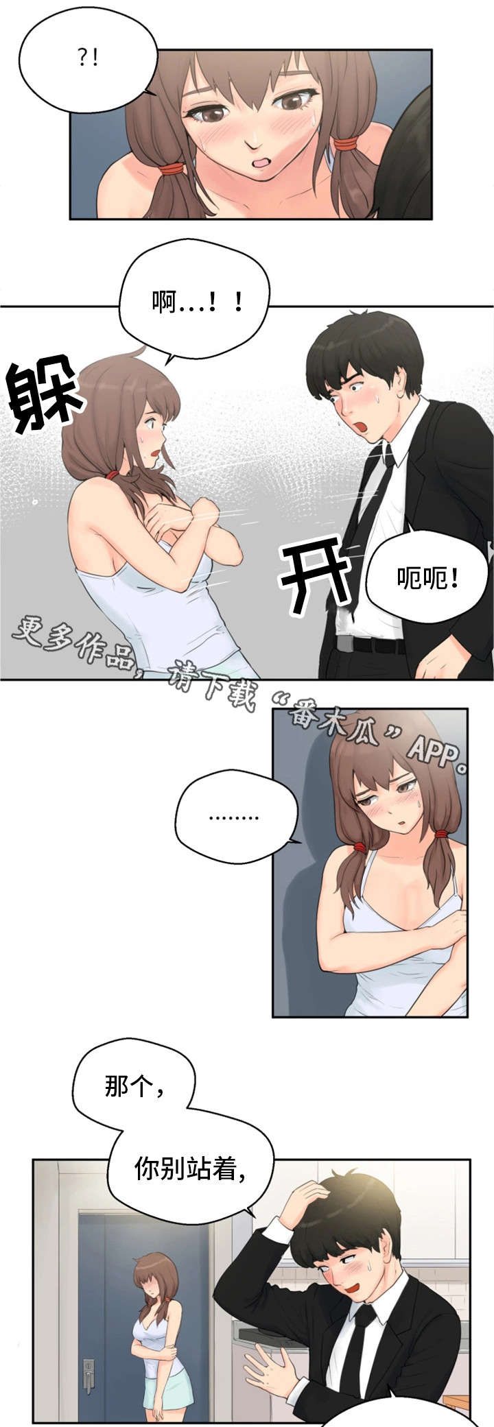 邪恶明熙漫画,第4章：小妾5图