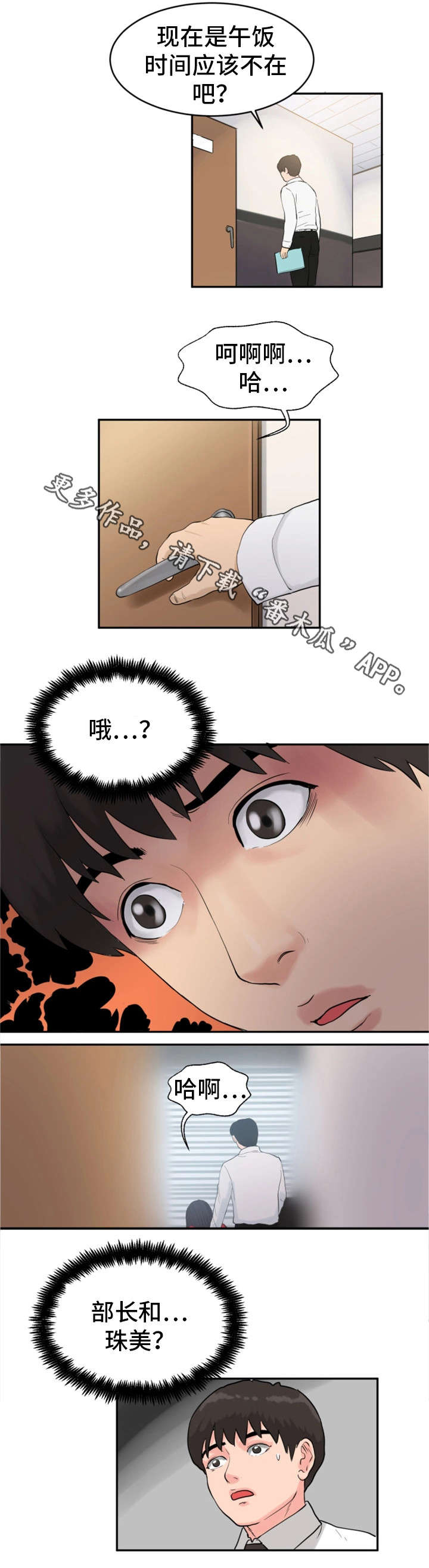 邪恶帝国的崛起上集漫画,第29章：分手3图