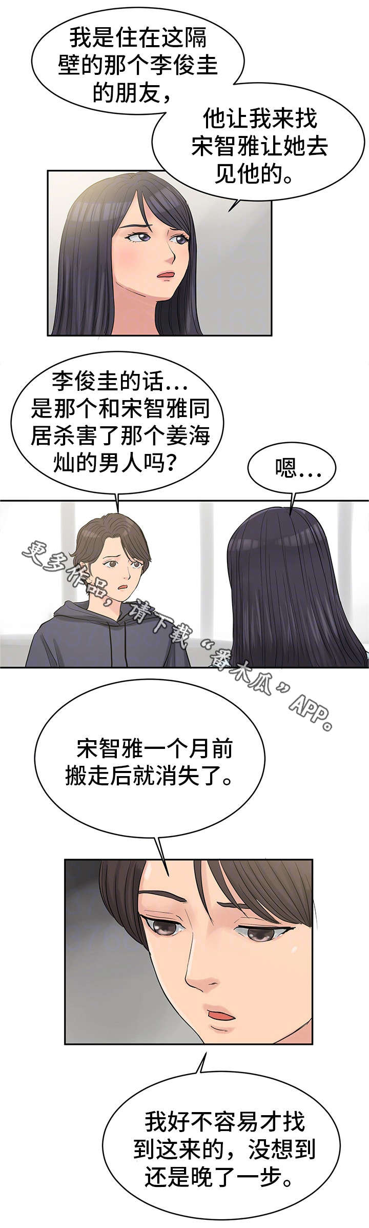 邪恶明熙漫画,第35章：最终真相13图