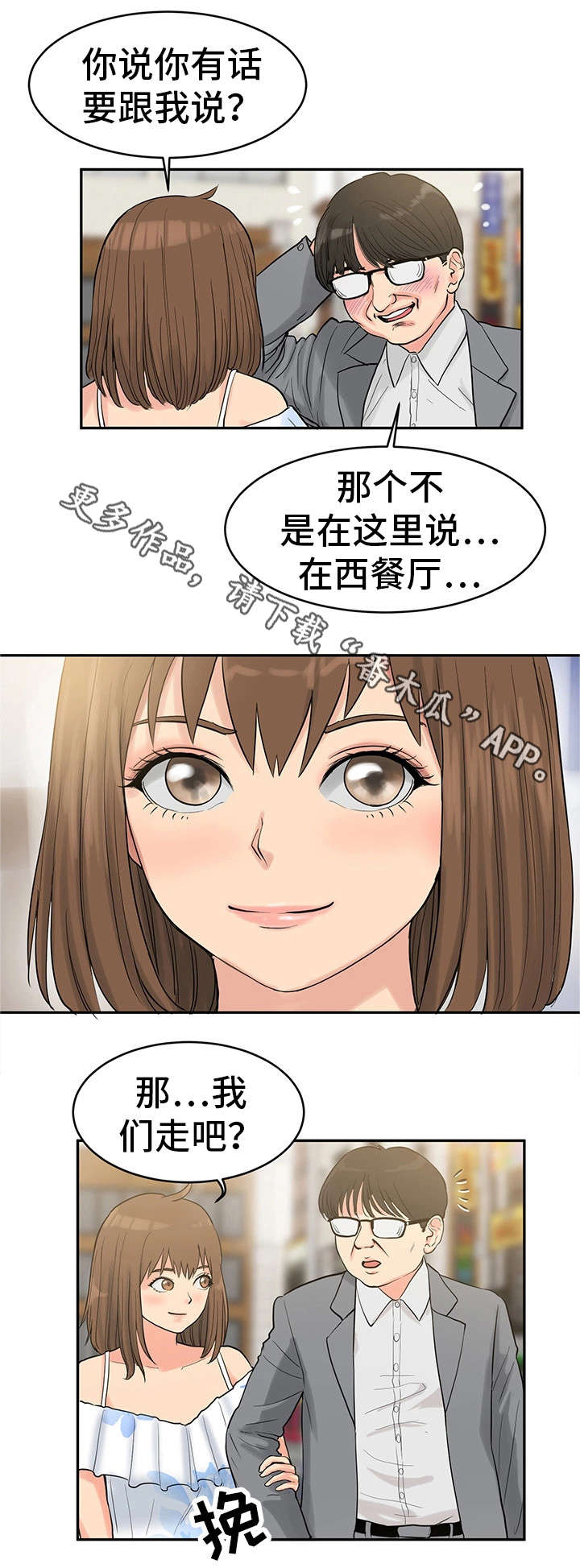 邪恶明熙漫画,第36章：最终真相2（完结）4图
