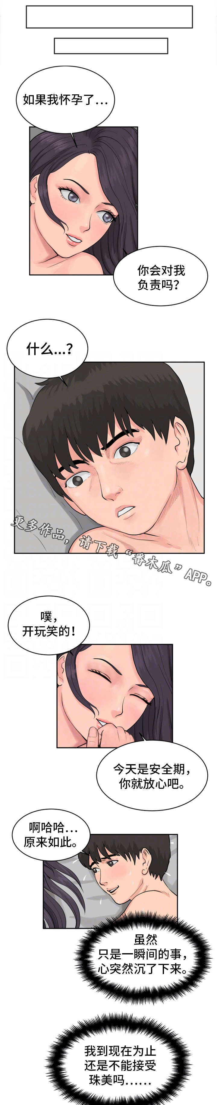 邪恶冥刻电脑版下载免费压缩包漫画,第19章：还没满足1图