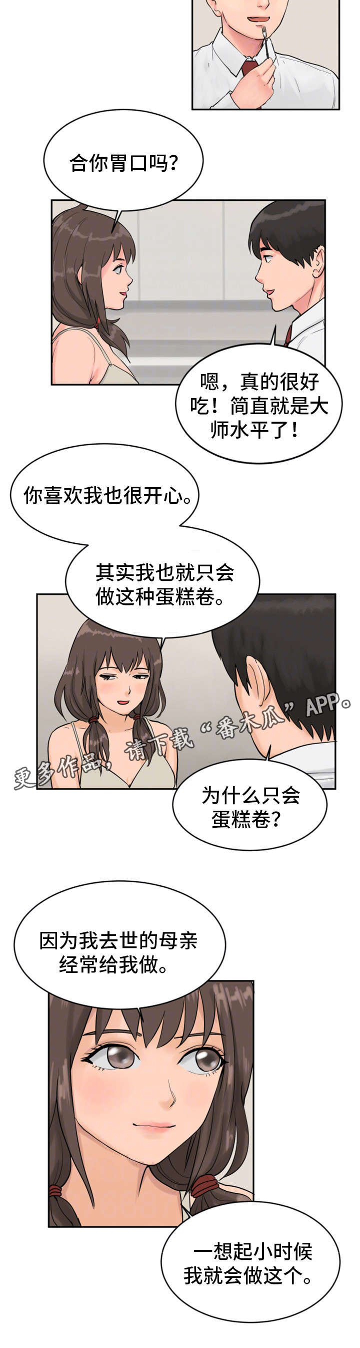 邪恶冥刻免费电脑下载漫画,第21章：蛋糕3图