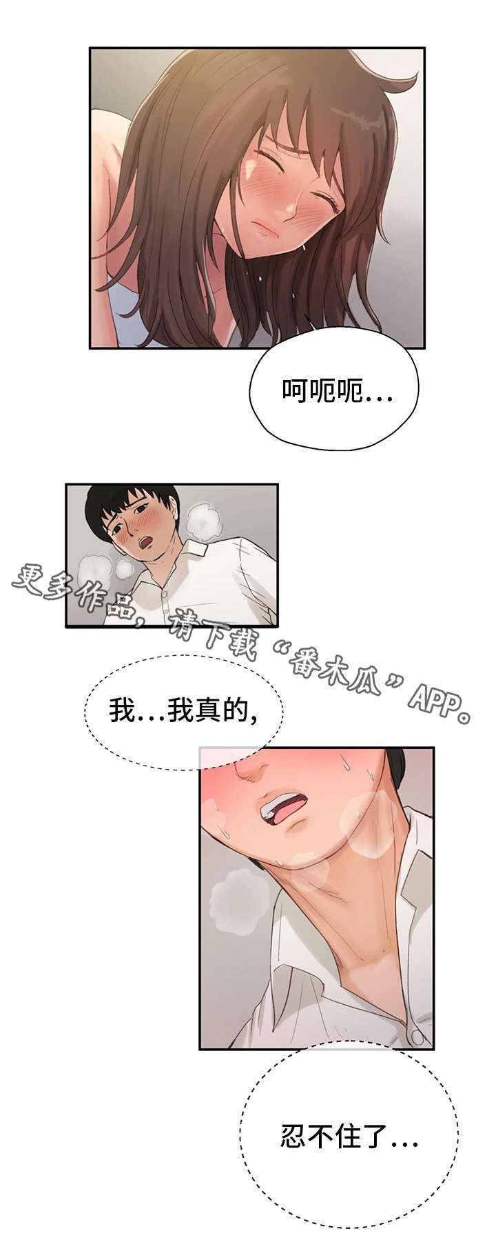 邪恶摇粒绒什么梗漫画,第13章：很开心3图