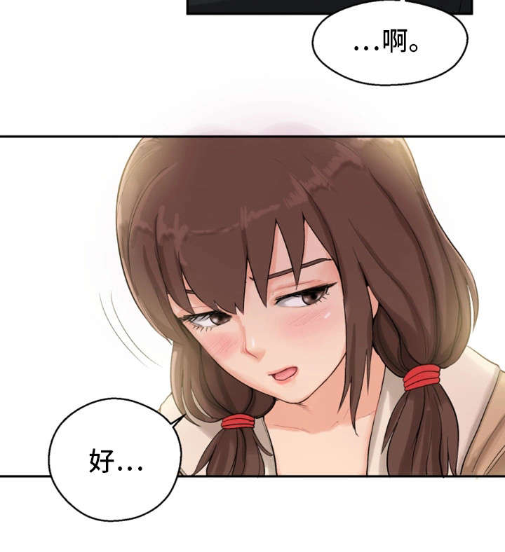 邪恶明熙漫画,第6章：酒醒2图