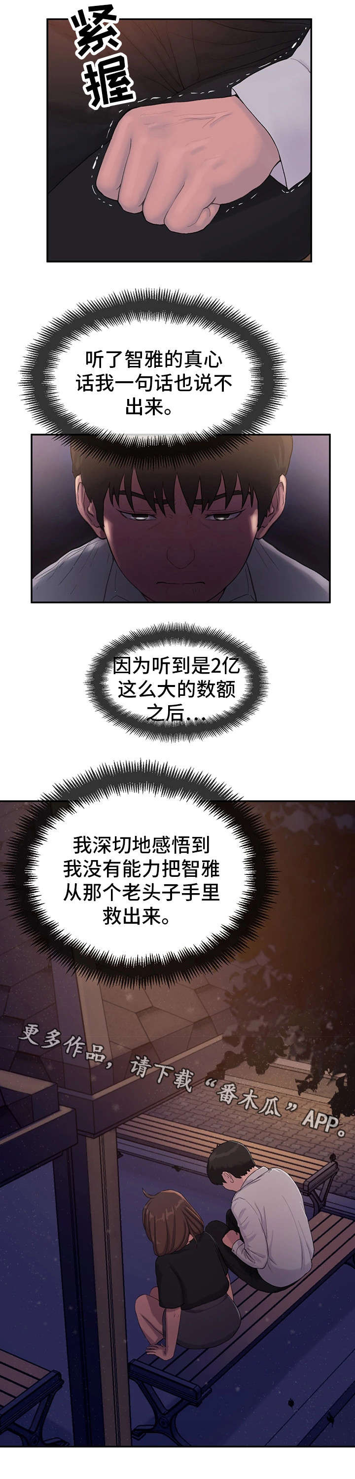 邪恶冥刻弗兰力解说漫画,第15章：交往2图