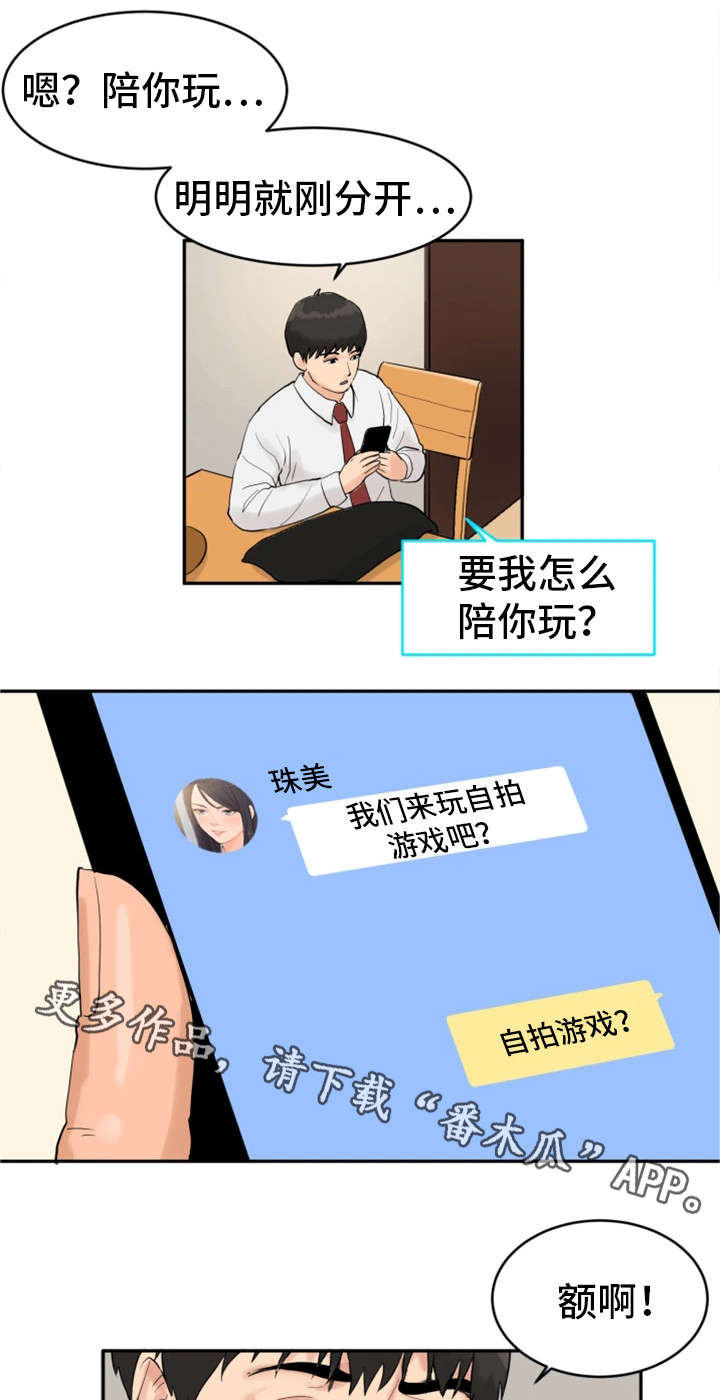 邪恶冥刻攻略漫画,第20章：自拍游戏3图