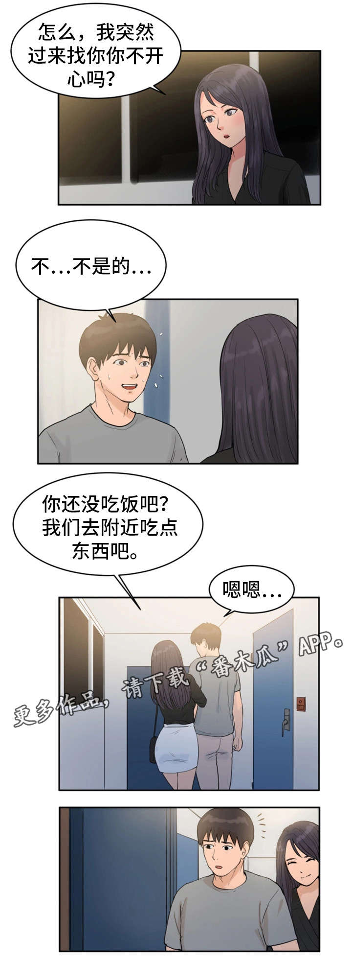 邪恶冥刻攻略漫画,第23章：女朋友4图