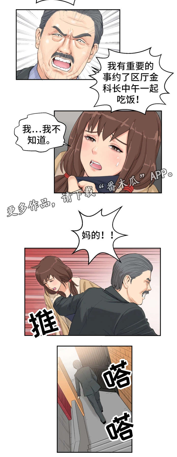 邪恶明熙漫画,第6章：酒醒1图