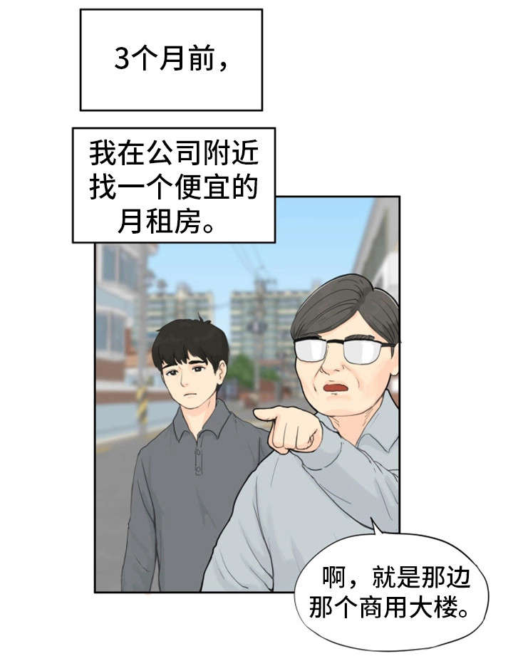邪恶冥刻免费电脑下载漫画,第1章：邻居3图