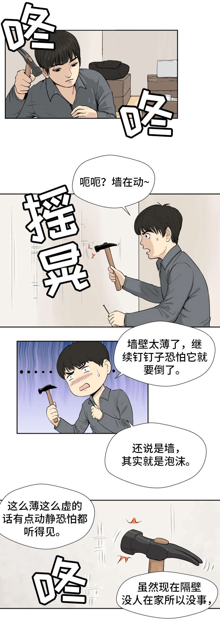 邪恶冥刻电脑版下载免费压缩包漫画,第1章：邻居1图