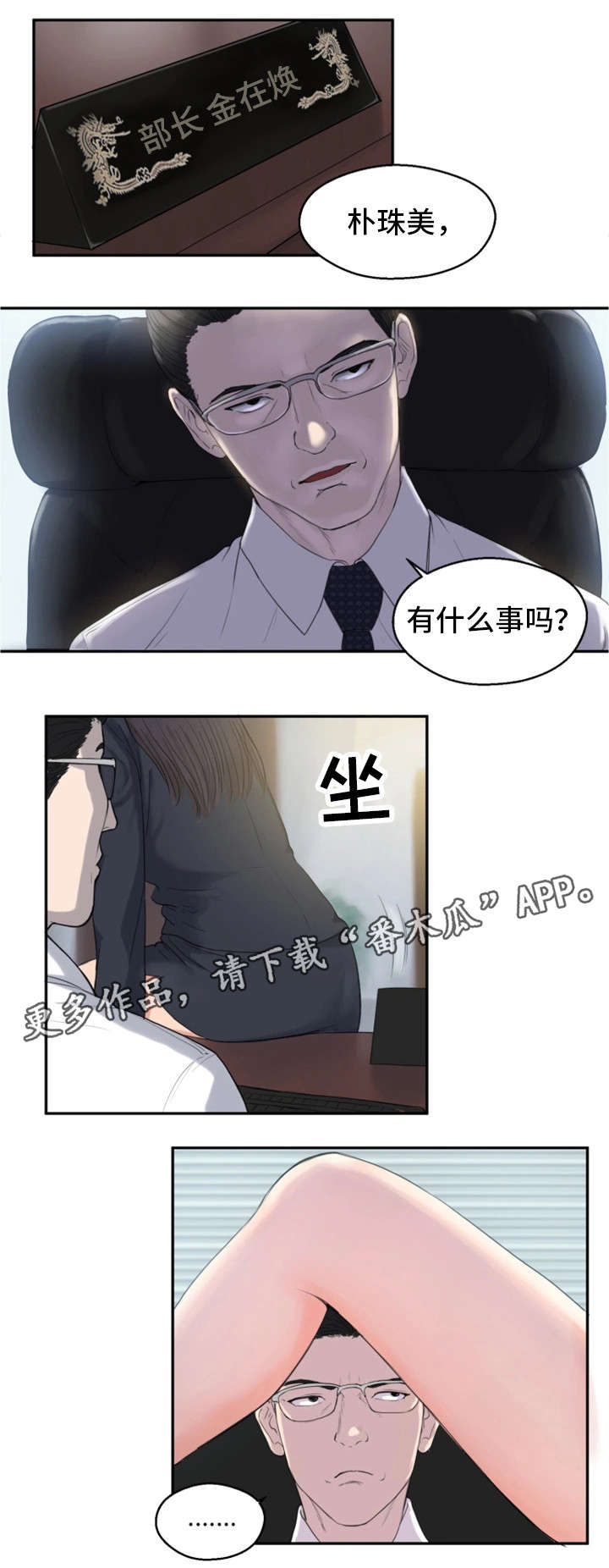 邪恶帝国的崛起上集漫画,第3章：躲1图