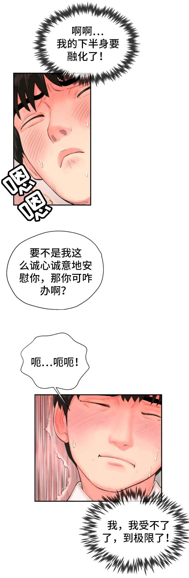 邪恶铭刻漫画,第11章：楼顶2图