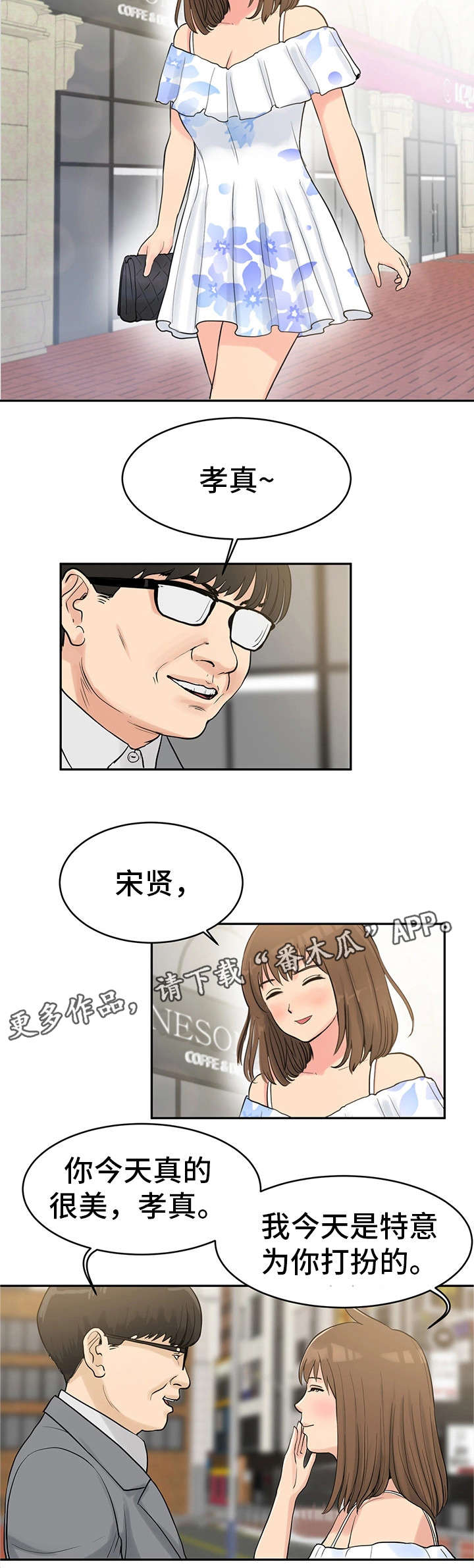 邪恶明熙漫画,第36章：最终真相2（完结）3图