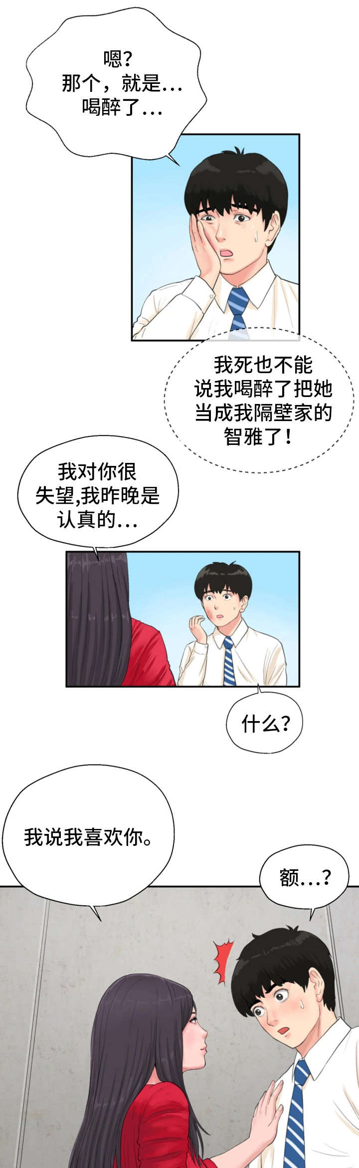 邪恶明熙漫画,第11章：楼顶4图