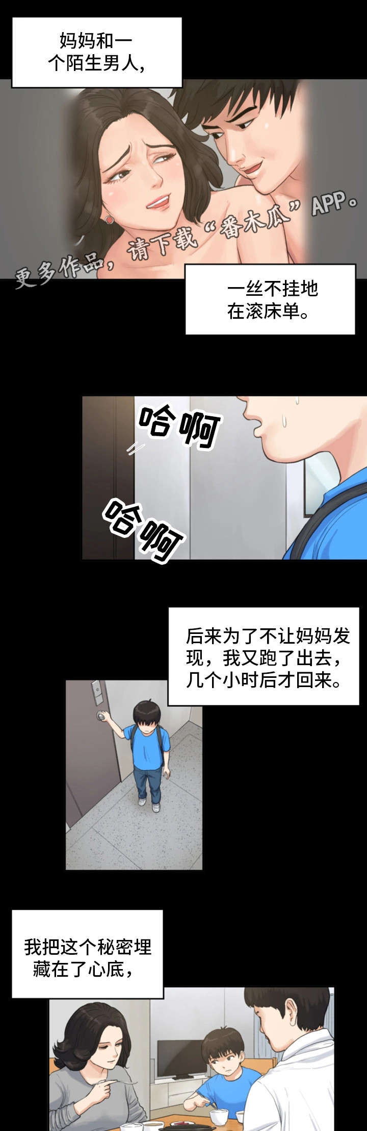 邪恶明熙漫画,第8章：童年阴影21图
