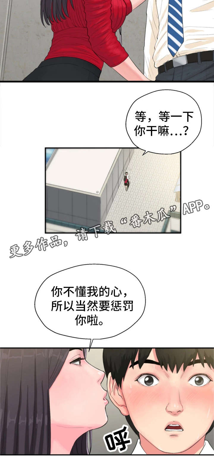 邪恶明熙漫画,第11章：楼顶5图