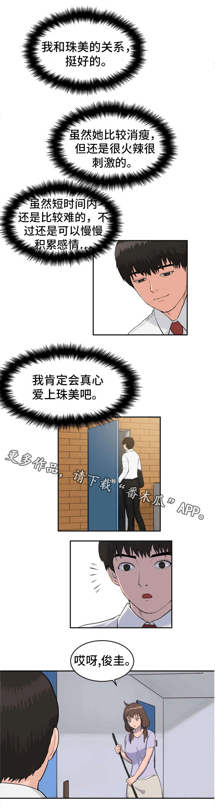 邪恶明熙漫画,第20章：自拍游戏3图