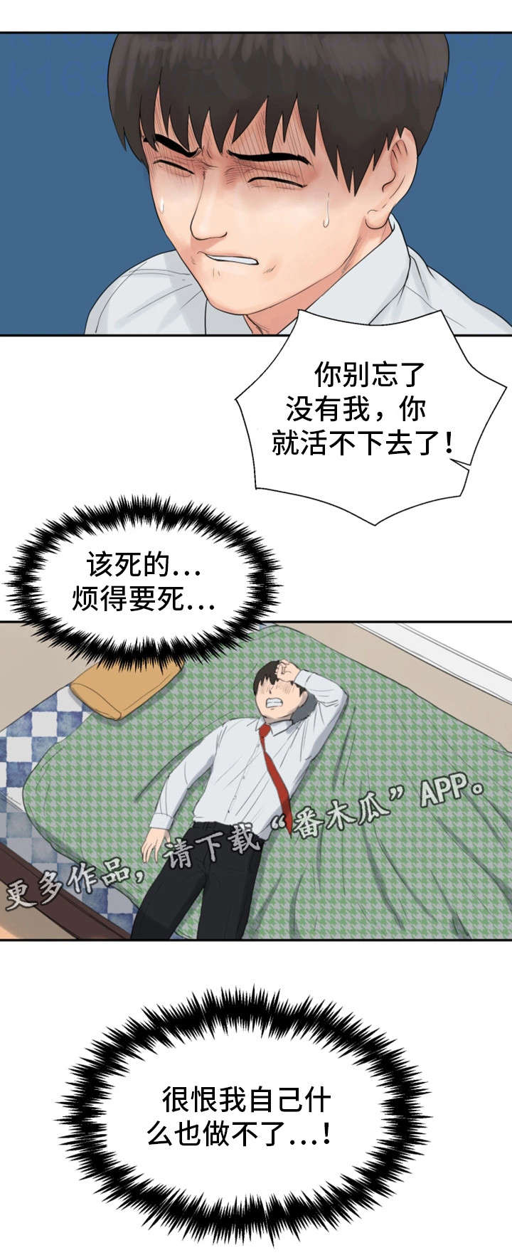 邪恶帝国的兴起漫画,第23章：女朋友2图