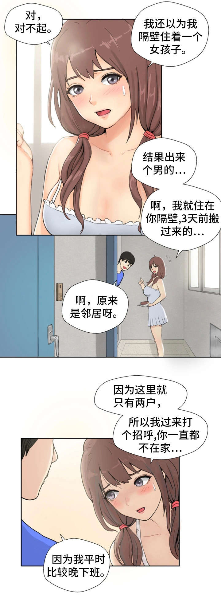 邪恶冥刻电脑版下载免费压缩包漫画,第1章：邻居5图