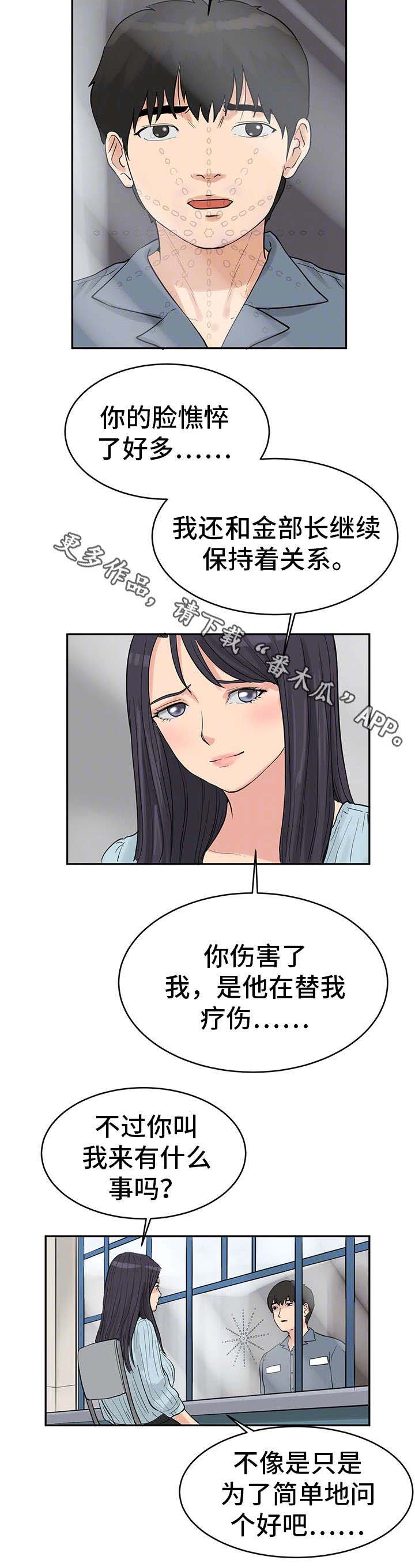 邪恶明熙漫画,第35章：最终真相12图
