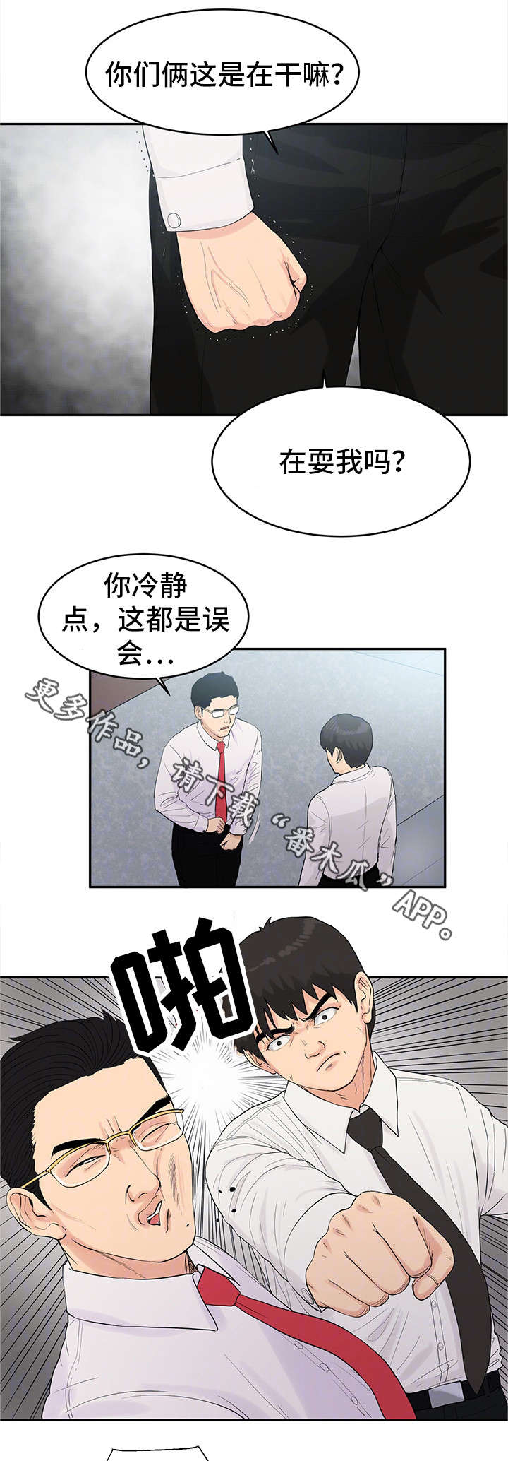 邪恶冥刻电脑版下载免费压缩包漫画,第29章：分手3图