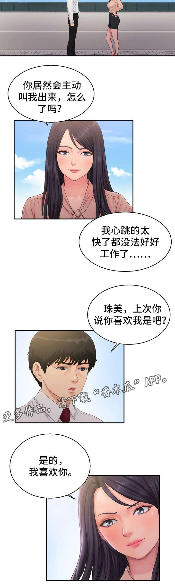 邪恶冥刻弗兰力解说漫画,第15章：交往5图