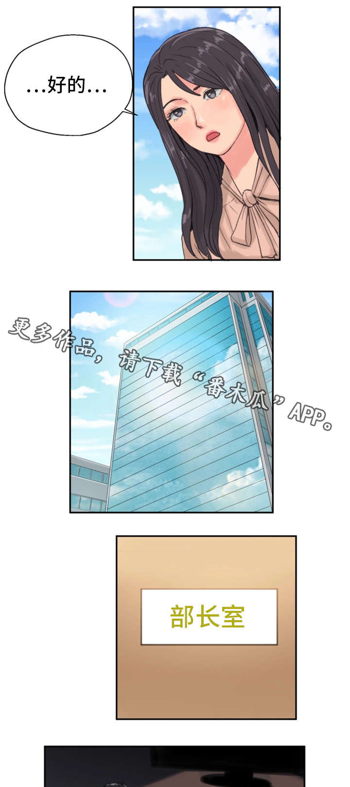 邪恶冥刻电脑版下载免费压缩包漫画,第15章：交往1图