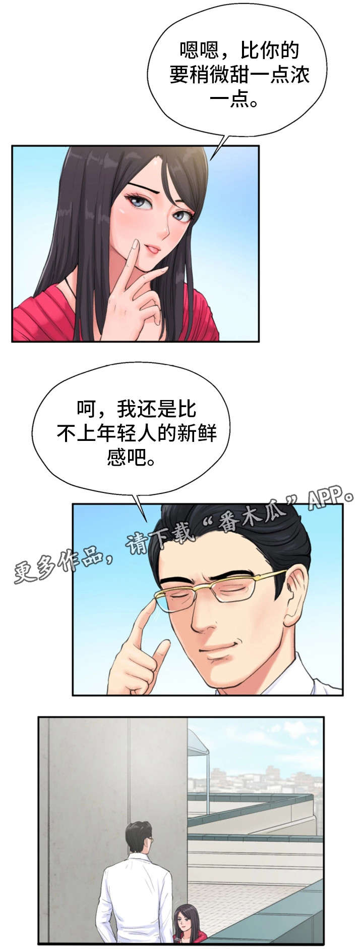 邪恶博士漫画,第11章：楼顶4图