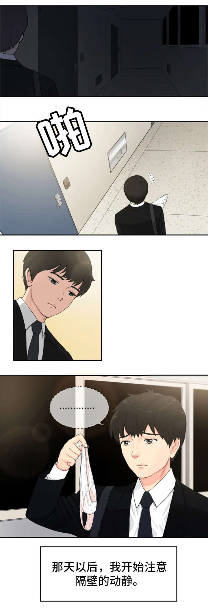 邪恶冥刻电脑版下载免费压缩包漫画,第1章：邻居3图