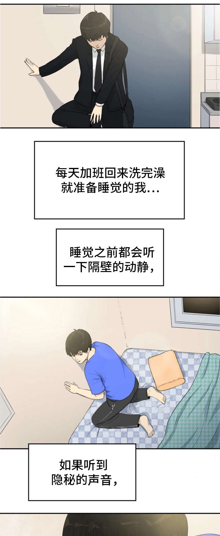 邪恶力量第九季漫画,第2章：同事1图