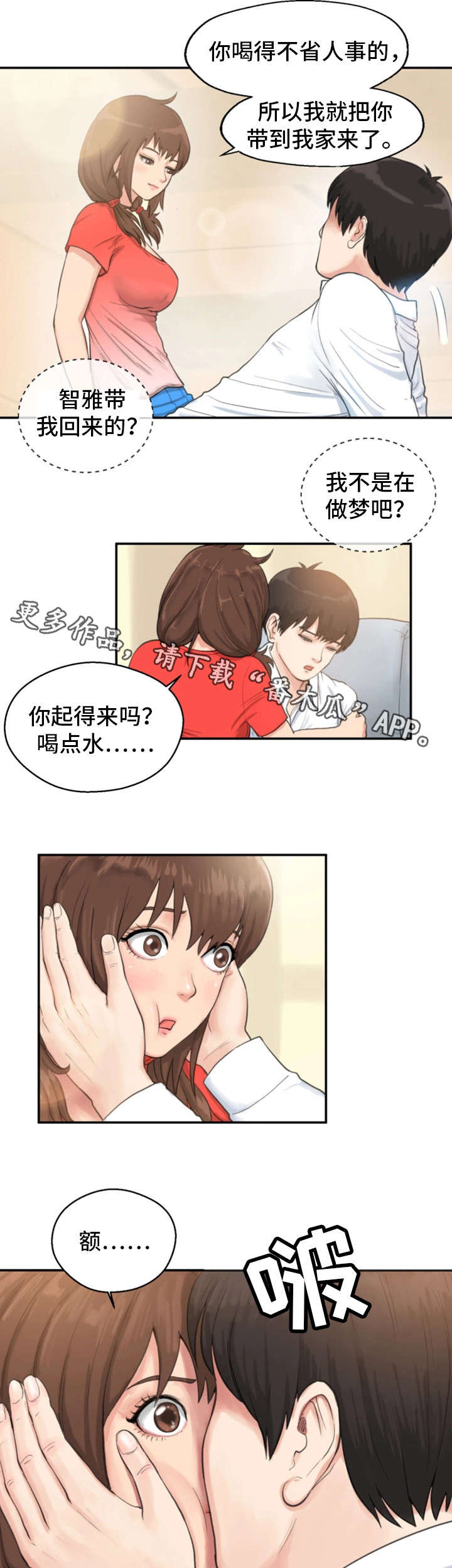 邪恶冥刻攻略漫画,第8章：童年阴影23图