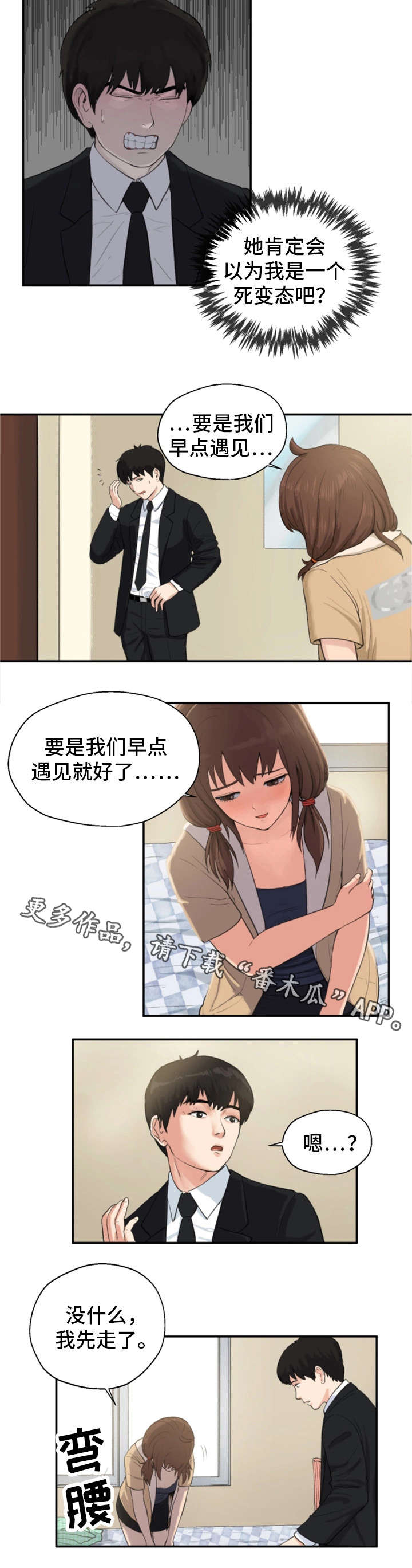 邪恶明熙漫画,第7章：童年阴影15图