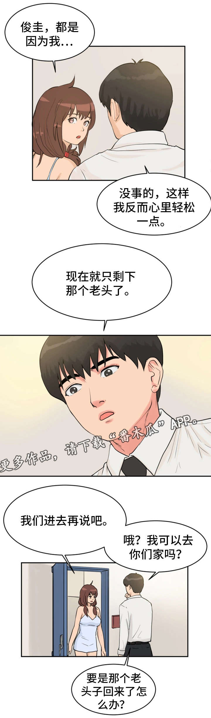 邪恶冥刻免费下载漫画,第32章：变故1图