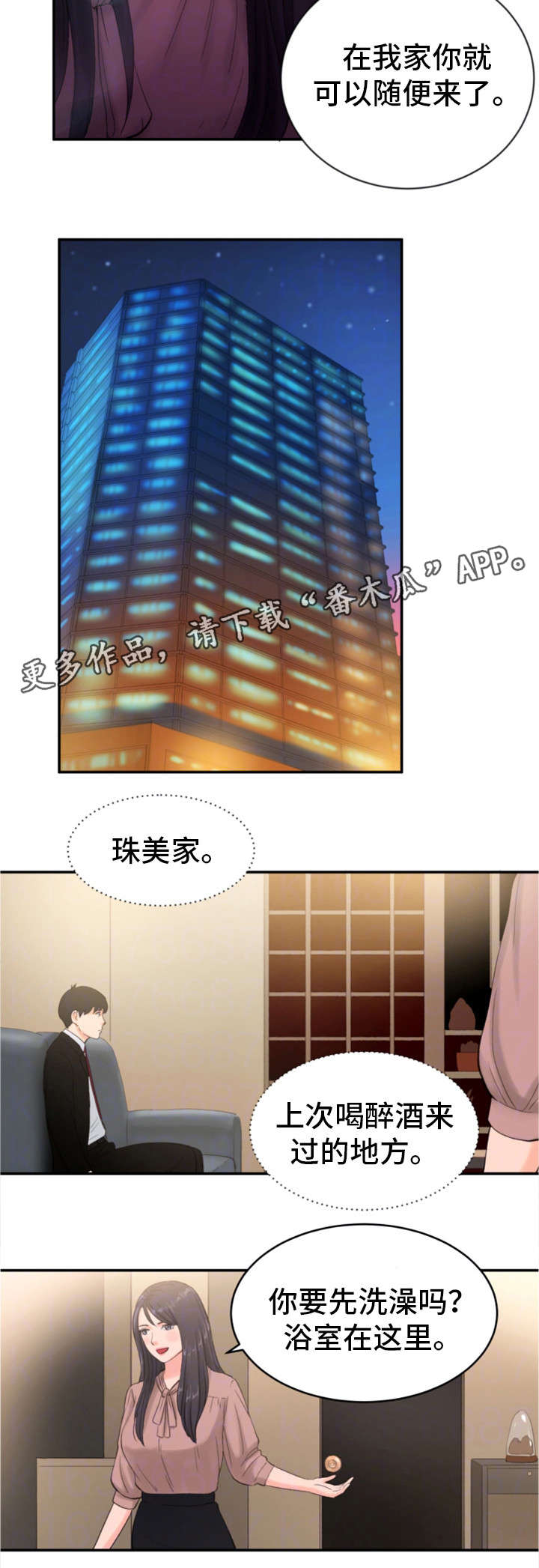 邪恶明熙漫画,第17章：去我家5图