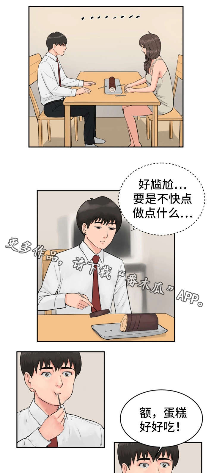 邪恶冥刻免费电脑下载漫画,第21章：蛋糕2图