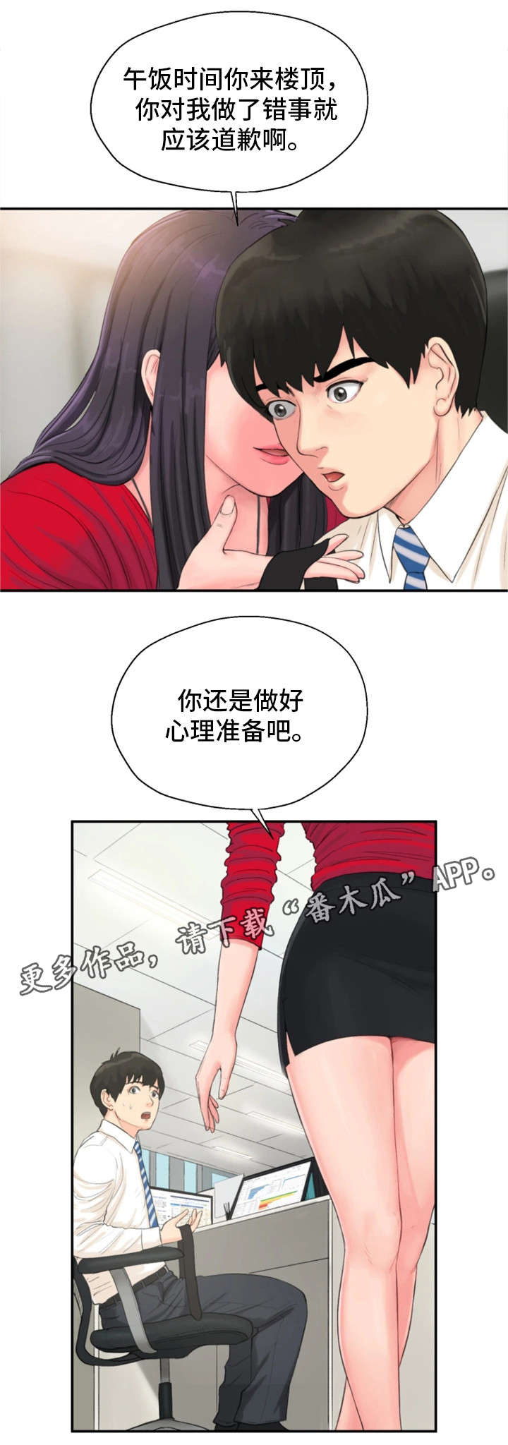 邪恶冥刻电脑版下载免费版中文漫画,第10章：心理准备1图