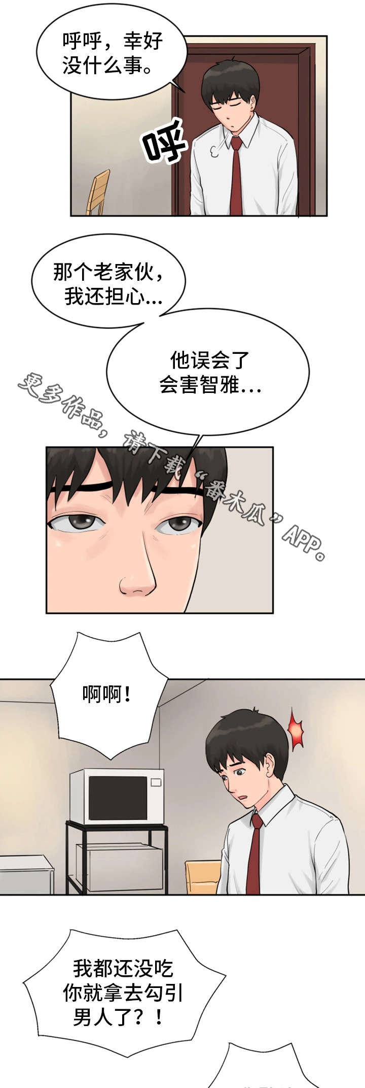 邪恶明熙漫画,第22章：戏弄4图