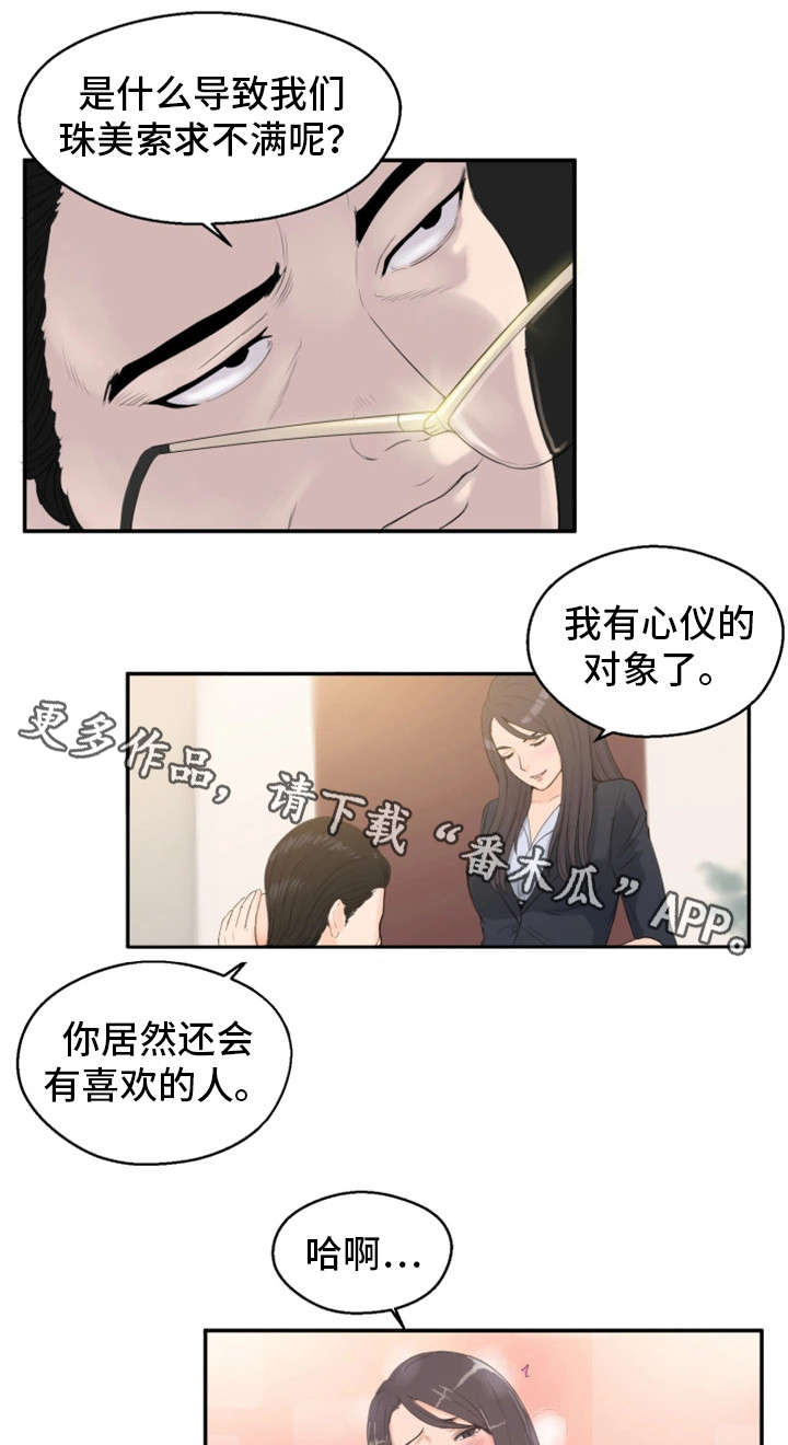 邪恶帝国的崛起上集漫画,第3章：躲3图