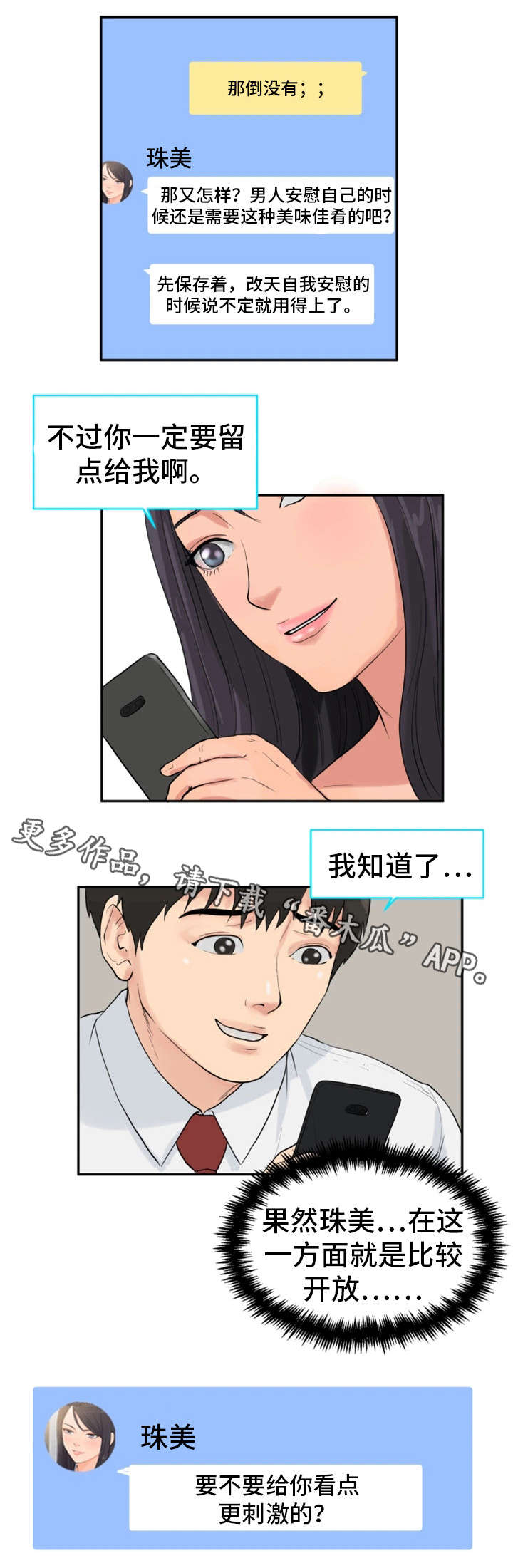 邪恶冥刻攻略漫画,第20章：自拍游戏5图