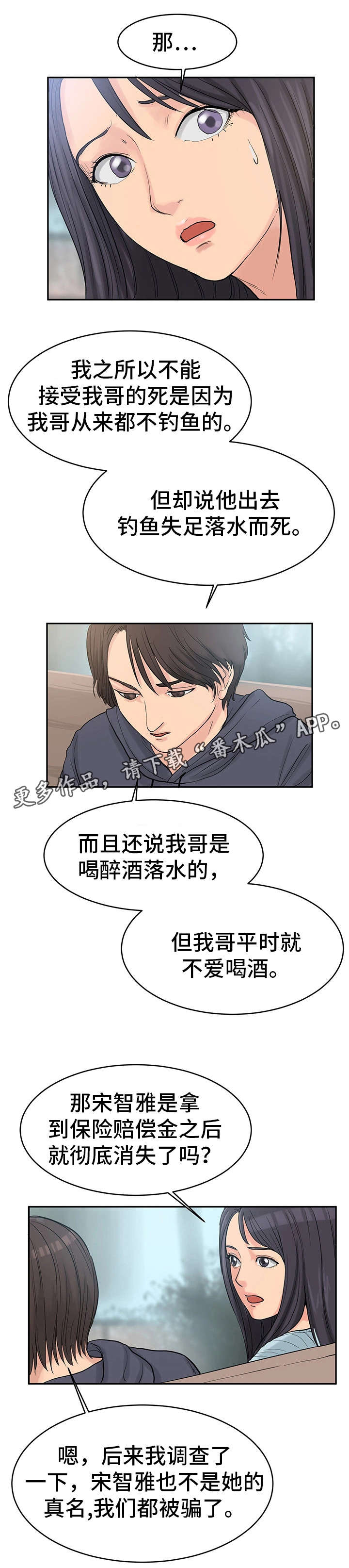 邪恶明熙漫画,第35章：最终真相11图
