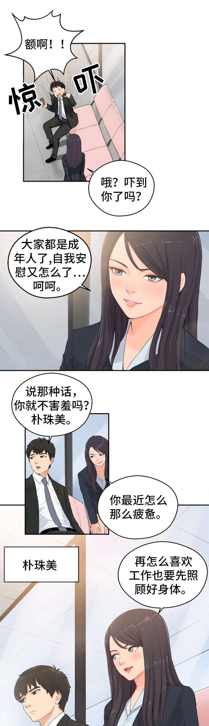 邪恶力量第九季漫画,第2章：同事4图
