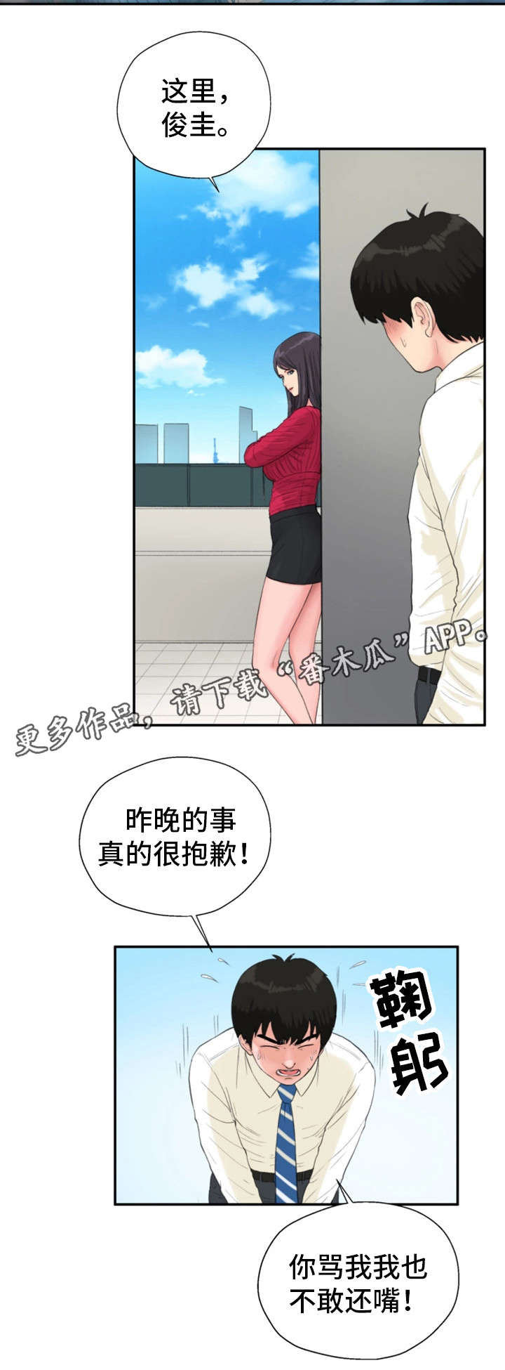 邪恶明熙漫画,第11章：楼顶2图