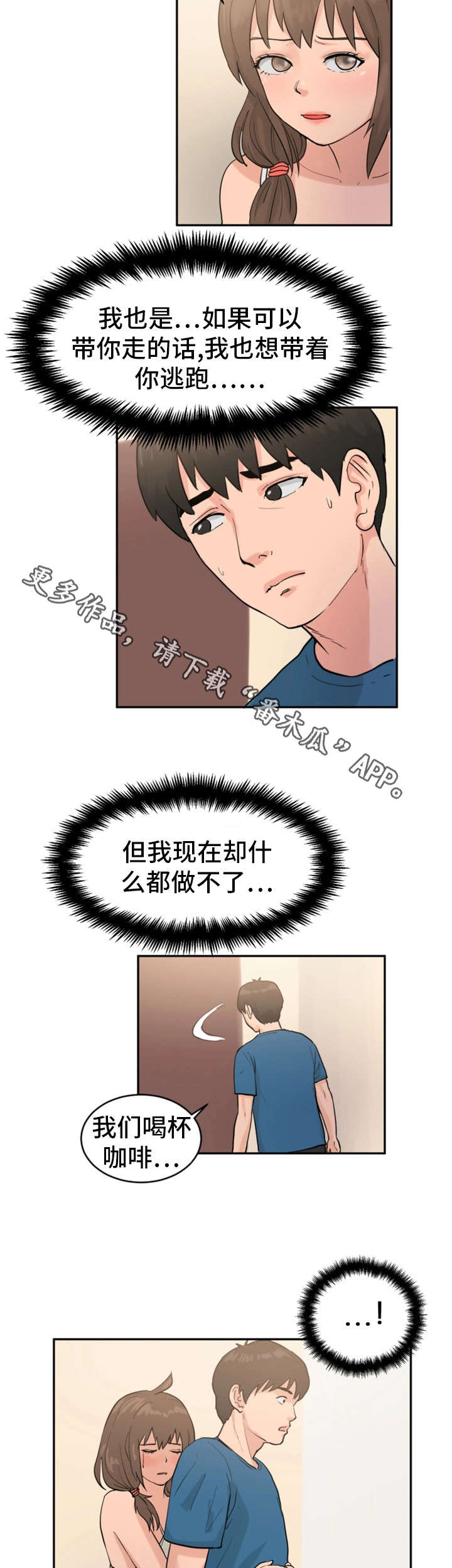 邪恶冥刻电脑版下载免费压缩包漫画,第26章：你的女人2图