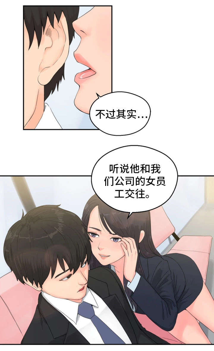 邪恶明熙漫画,第2章：同事2图