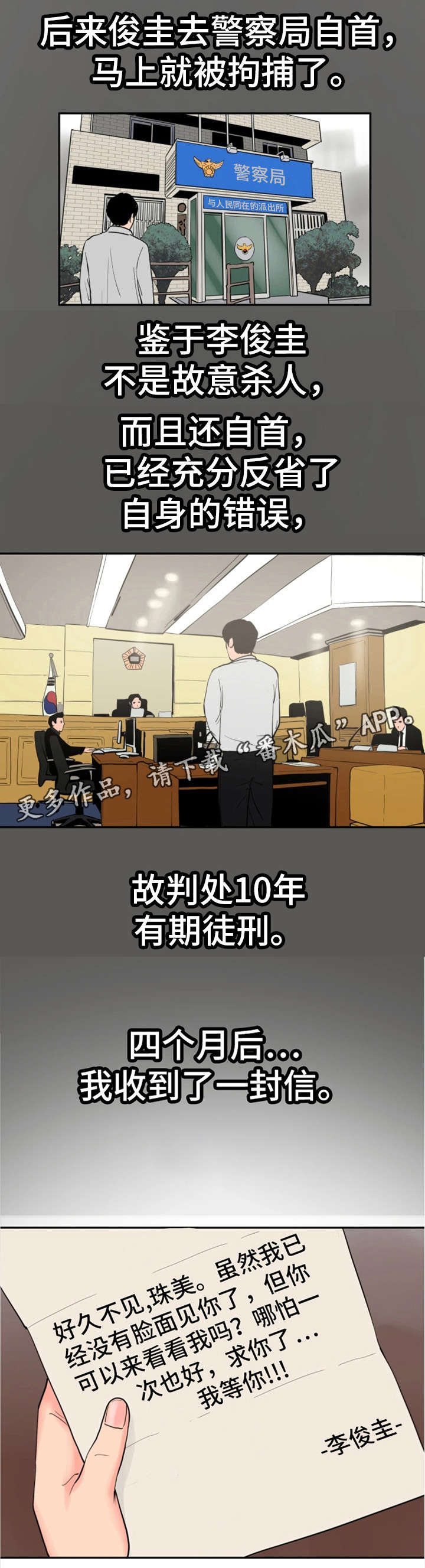 邪恶冥刻电脑版下载免费版漫画,第34章：我杀人了4图