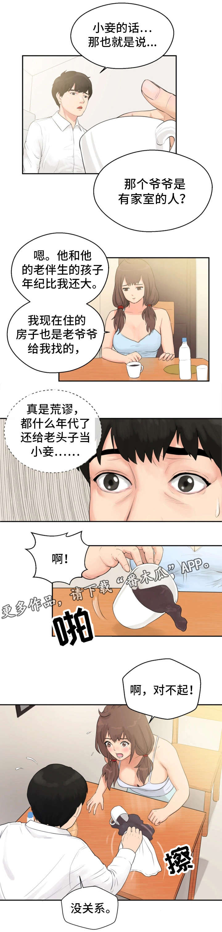 邪恶明熙漫画,第4章：小妾3图