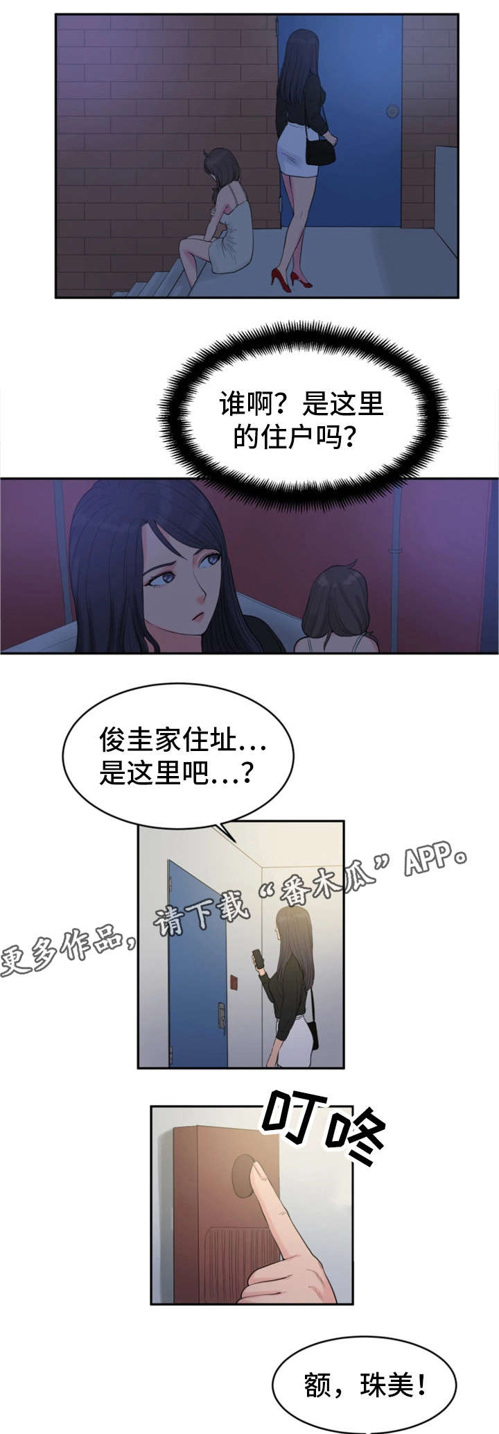 邪恶冥刻攻略漫画,第23章：女朋友2图