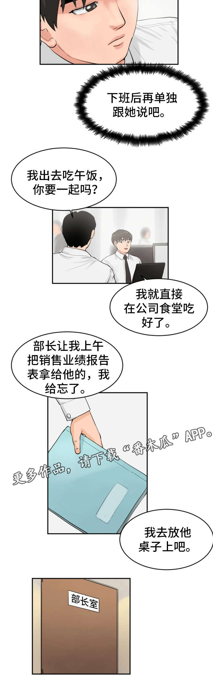 邪恶帝国的崛起上集漫画,第29章：分手2图