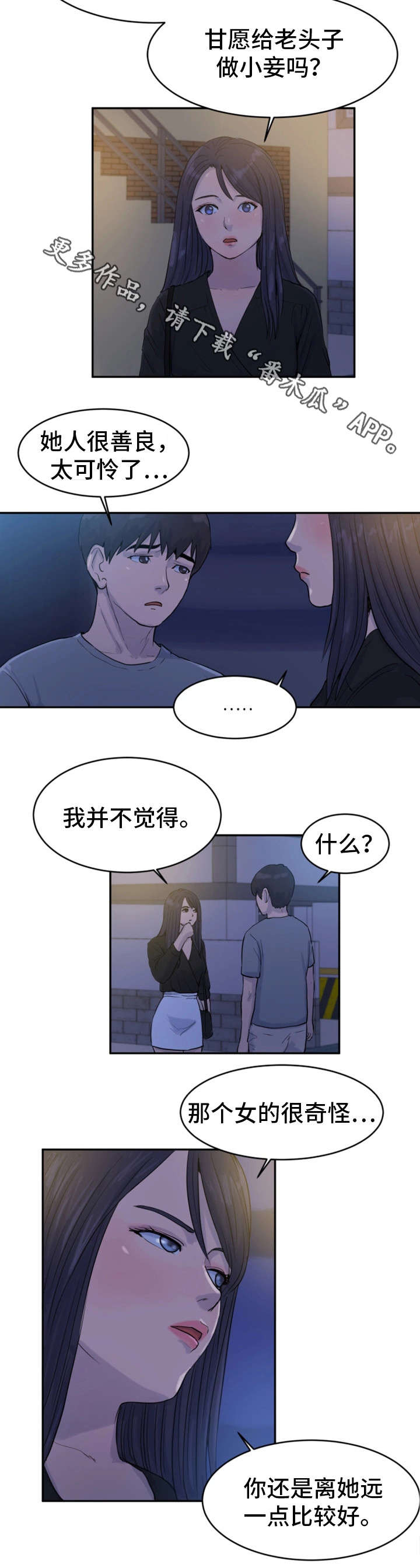 邪恶明熙漫画,第24章：轮到我了4图